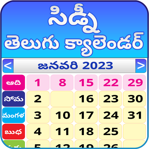 Telugu Daily Calendar 2023 logo