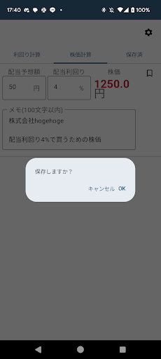 配当利回り計算アプリ Screen 3