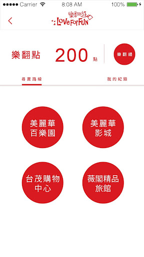 樂翻遊LoveForFun Screen 2