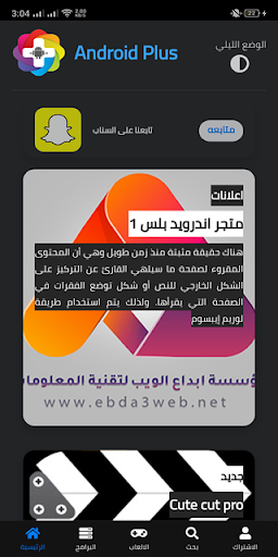 متجر اندرويد بلس Screen 2