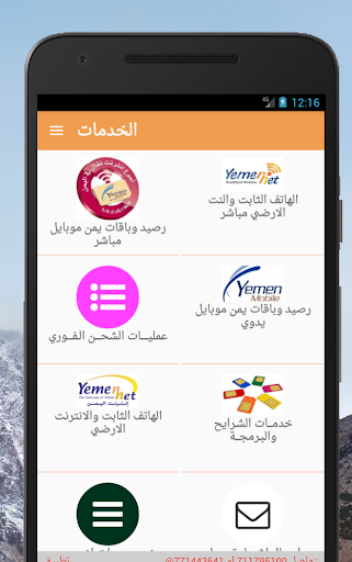 بن قحطان للرصيد والباقات Screen 3