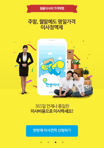 한방이사(기사용) - 스마트한 원룸이사 Screen 3