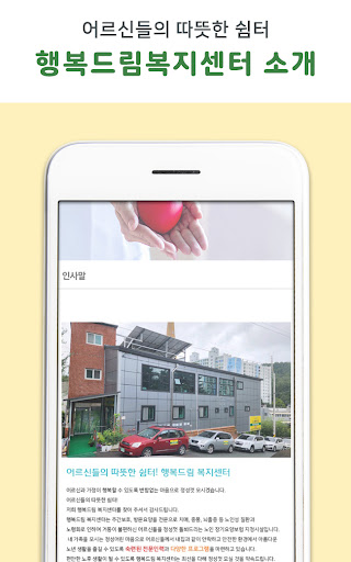 행복드림복지센터 Screen 3