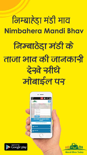 निम्बाहेड़ा मंडी भाव /Nimbahera Screen 3