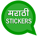 Marathi STICKERS -WAStickers P