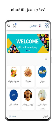 جمعيتي Screen 3