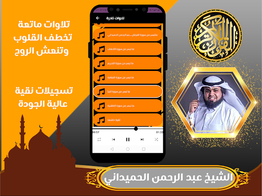 قران عبدالرحمن الحميداني بدون Screenshot 4 - AppWisp.com
