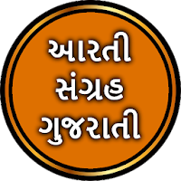 Aarti Sangrah Gujarati