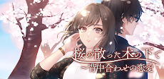 桜散った木の下 女性向け恋愛シミュレーションゲームのおすすめ画像1