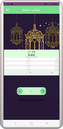 Android application مواقيت الصلاة screenshort