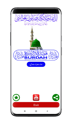Android application Qaseeda Burdah | قصیدۃ البردۃ screenshort
