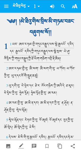 Dzangkha Bible Screen 2