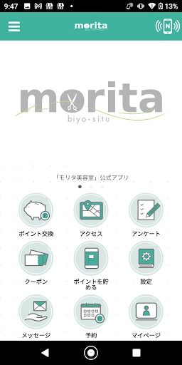 Android application モリタ美容室 screenshort