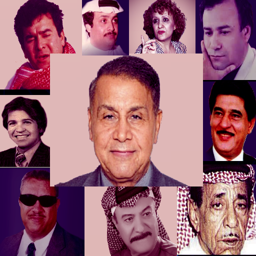 اغاني عراقية تراثية بدون نت logo