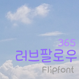 365Followlove™ Korean Flipfont icon