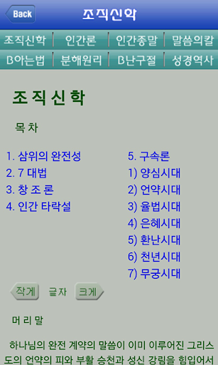 새일교회 아름다운소식 종합자료 Screen 2