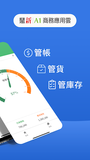 雲端進銷存-庫存、記帳、訂單管理 Screen 2