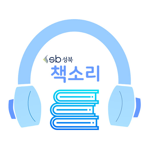 성북 책소리 logo
