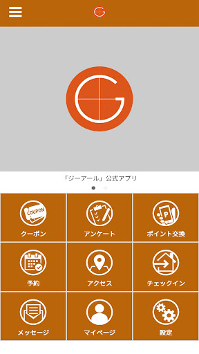 Android application サロンGR screenshort