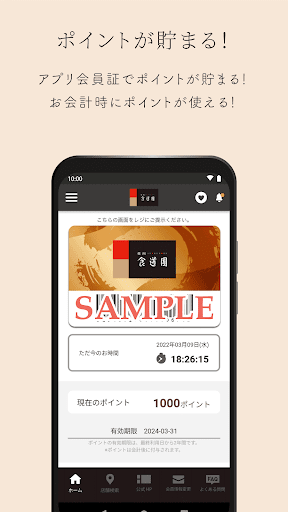 食道園公式アプリ Screen 2