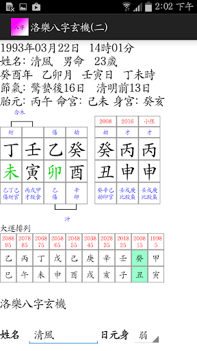 洛樂八字玄機 (二) Screen 2