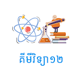Cover Image of Tải xuống Khmer Chemistry 12 1.0.0 APK