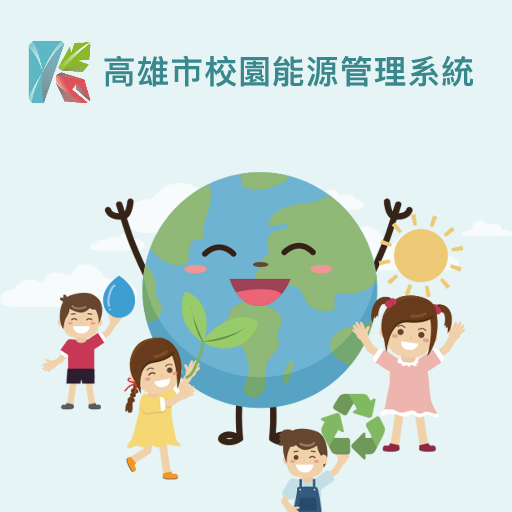 高雄市校園能源管理系統 logo