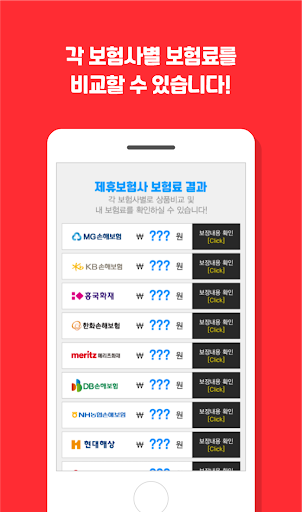 보험비교샵 건강보험 의료실비보험 간병보험 암보험 Screen 3