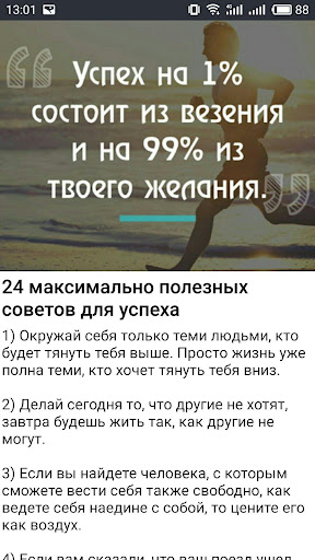 Бизнес Развитие Мотивация Screen 3