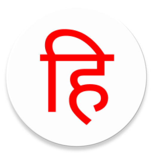 Just Hindi Keyboard  Icon
