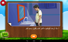 screenshot of تعليم الأطفال الوضوء و الصلاة