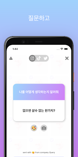 query - 질문 소셜 플랫폼 Screen 3