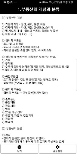 공인중개사요약집 Screen 2