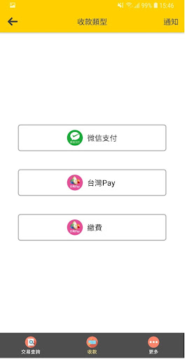 Android application 彰銀財好收 screenshort