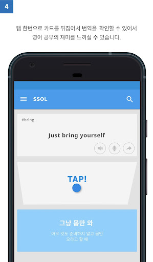 쏠쏠영어 - 저절로 외워지는 쏠쏠한 영어 공부