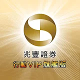 兆豐證券-行動VIP HD icon