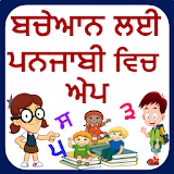 Punjabi Learning App for Kids icon
