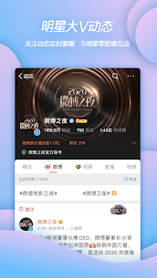 Sina Weibo ( 微博 ) Apk Download 2