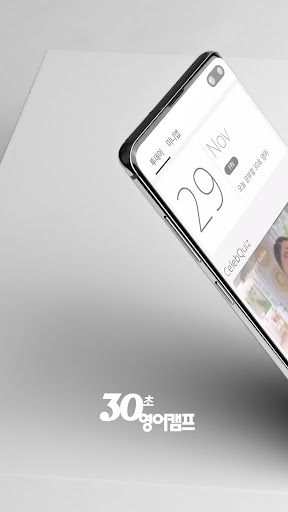 Android application 30초영어캠프 screenshort