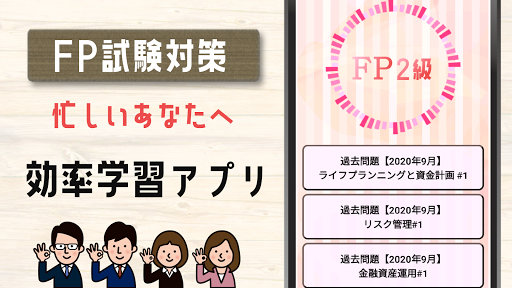 FP2級 ファイナンシャルプランナー2級試験対策問題集アプリ Screen 3
