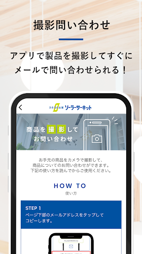 ソーラーサーキットサポートアプリ Screen 3