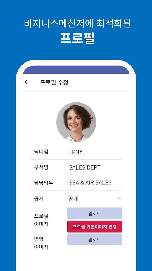 Android application 로지톡 - LogiTalk screenshot