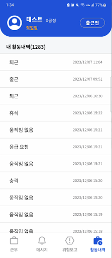 세이프워크(근로자) Screen 3