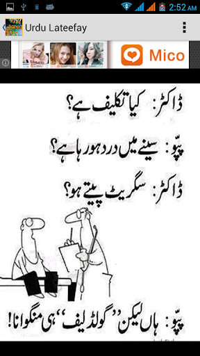 Urdu Lateefay
