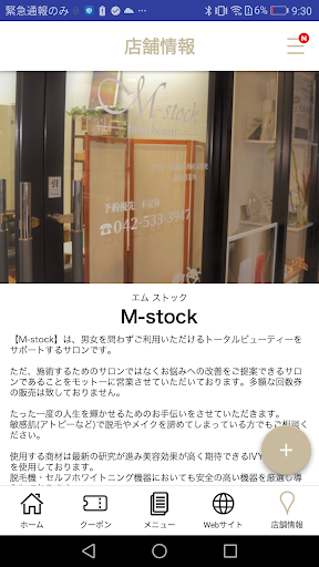 Updated あきる野市の脱毛サロン M Stock App Not Working Down White Screen Black Blank Screen Loading Problems 21