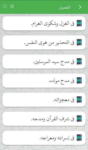 البردة Screen 3