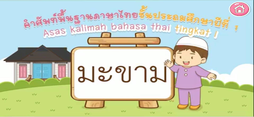 Android application AR บ้านหลังใหม่ของมูซา screenshort