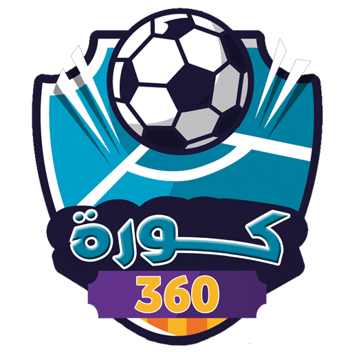 كوره 360