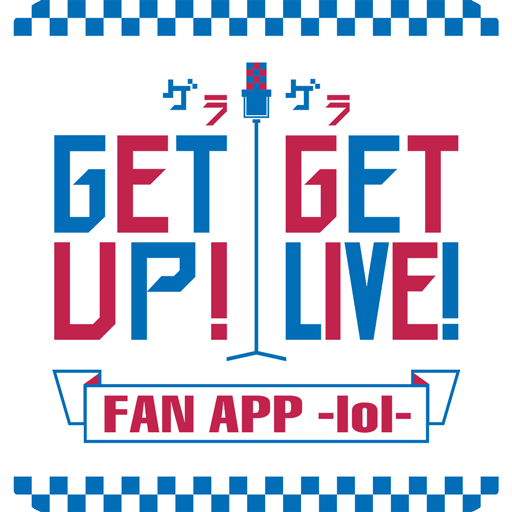 GETUP! GETLIVE! FAN APP -lol-（ logo