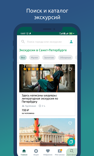 Tezeks экскурсии на русском яз Screen 2